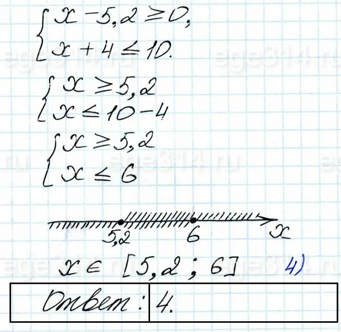 Укажите решение системы неравенств x-5,2>= 0, x+4<= 10 Укажите решение системы неравенств x-5,2>= 0, x+4<= 10