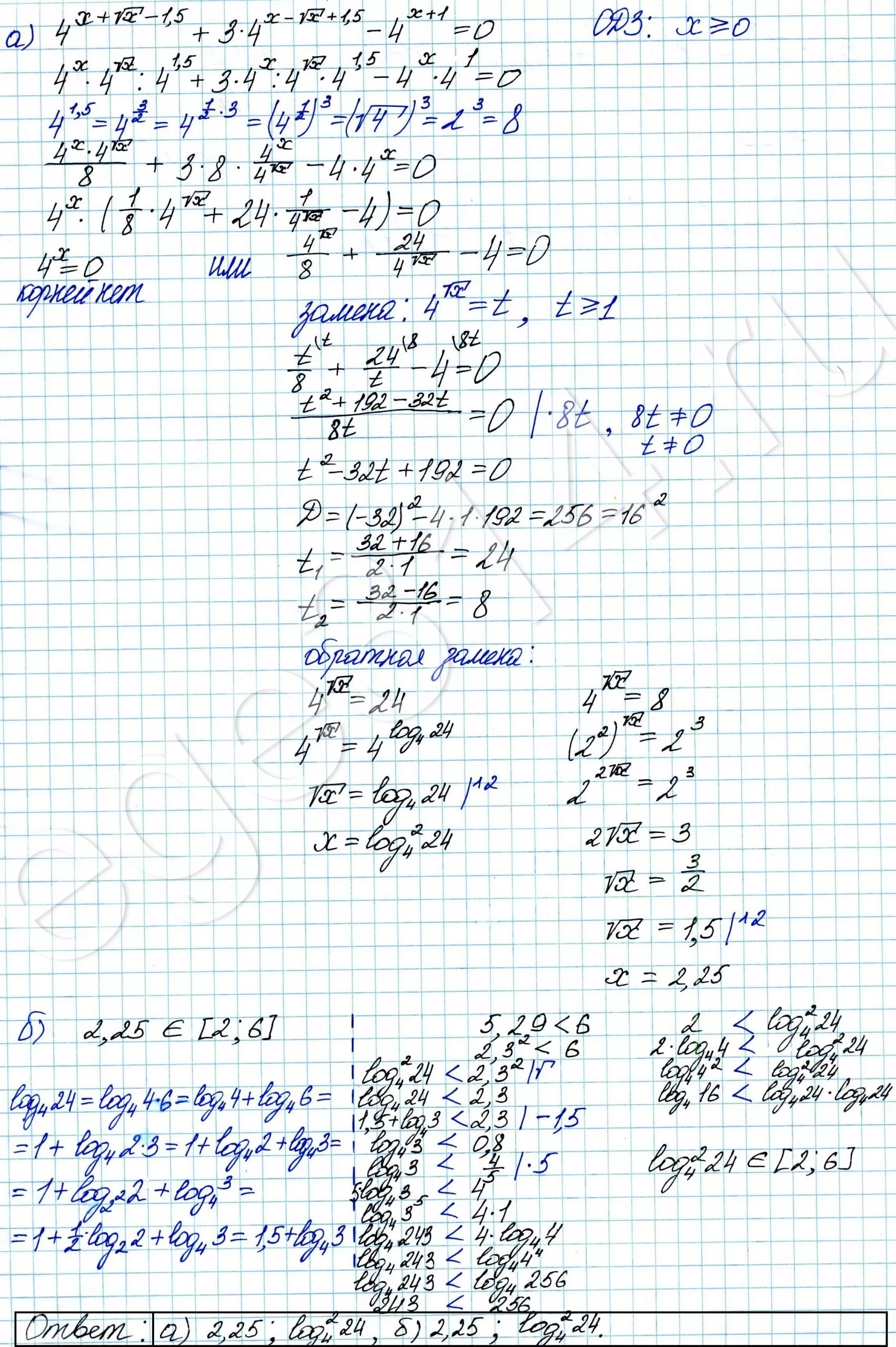 Решение №3230 Решите уравнение 4^(x+√x-1,5)+3*4^(x-√x+1,5)-4^(x+1)=0.