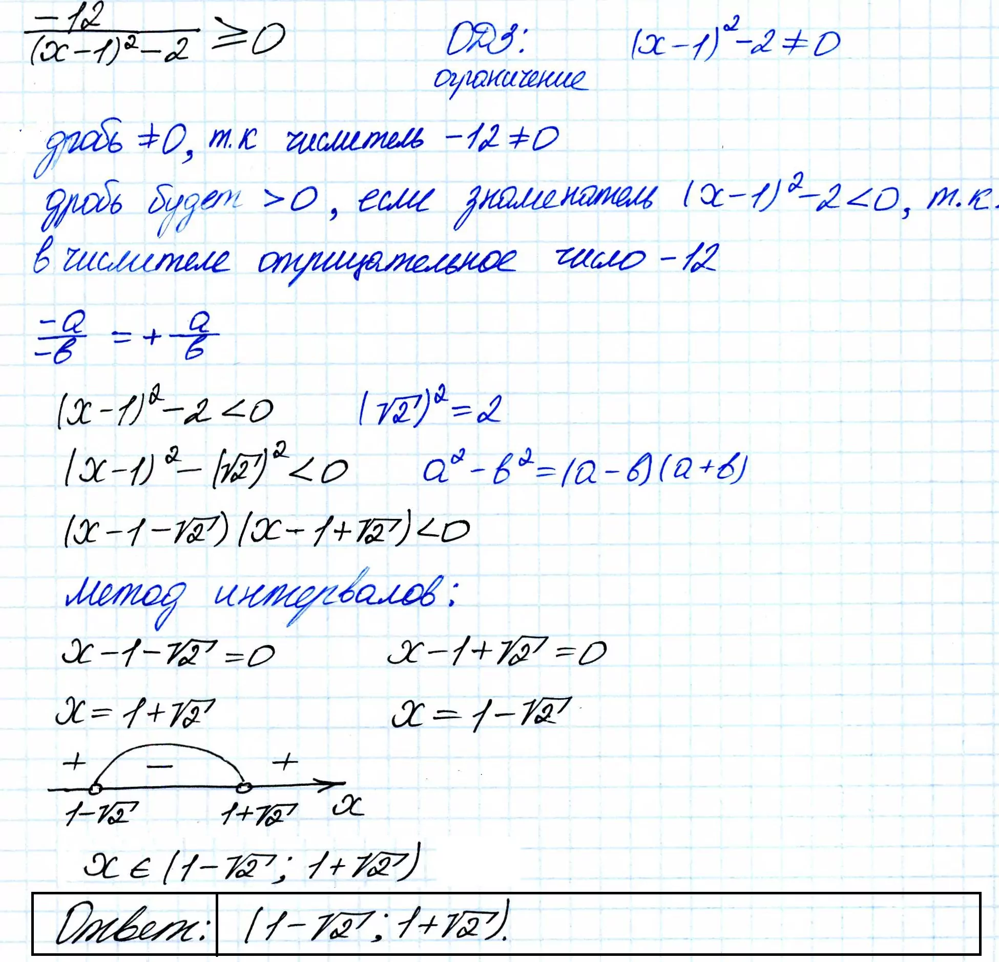Решите неравенство -12((x-1)^2-2)=0.