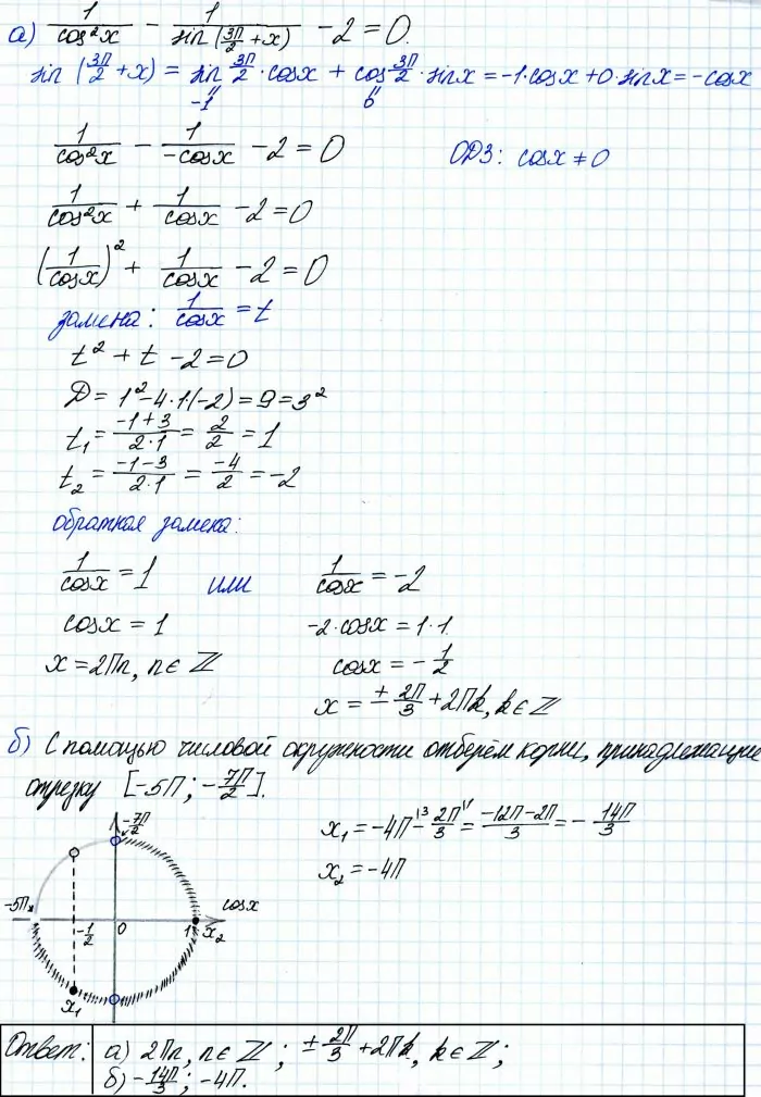 Решите уравнение 1/cos^2 x-1/sin (3π/2+x)-2=0. Решите уравнение 1/cos^2 x-1/sin (3π/2+x)-2=0.