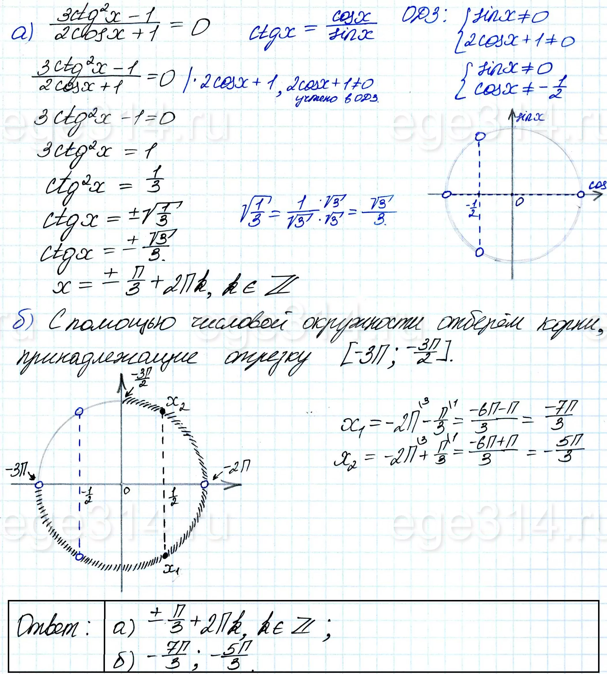 Решите уравнение (3ctg^2 x-1)/(2cos+1)=0. Решите уравнение (3ctg^2 x-1)/(2cos+1)=0.