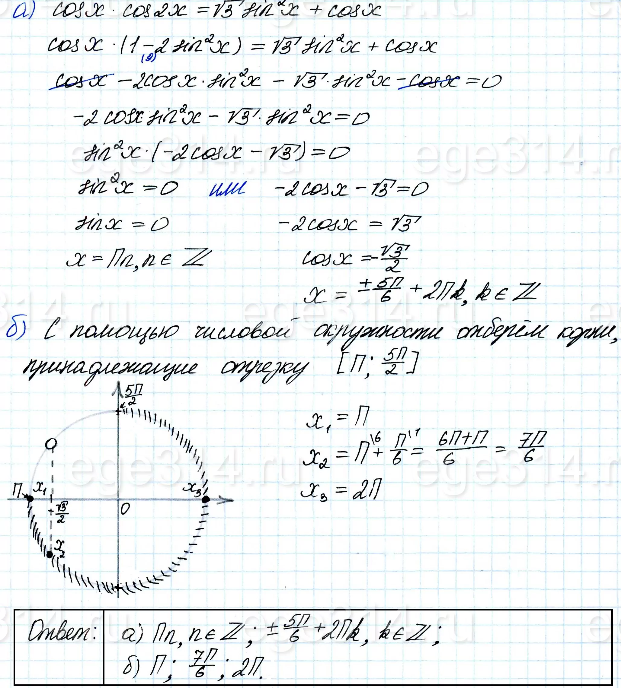 Решите уравнение cosxcos2x = √3sin^2 x + cosx. Решите уравнение cosxcos2x = √3sin^2 x + cosx.