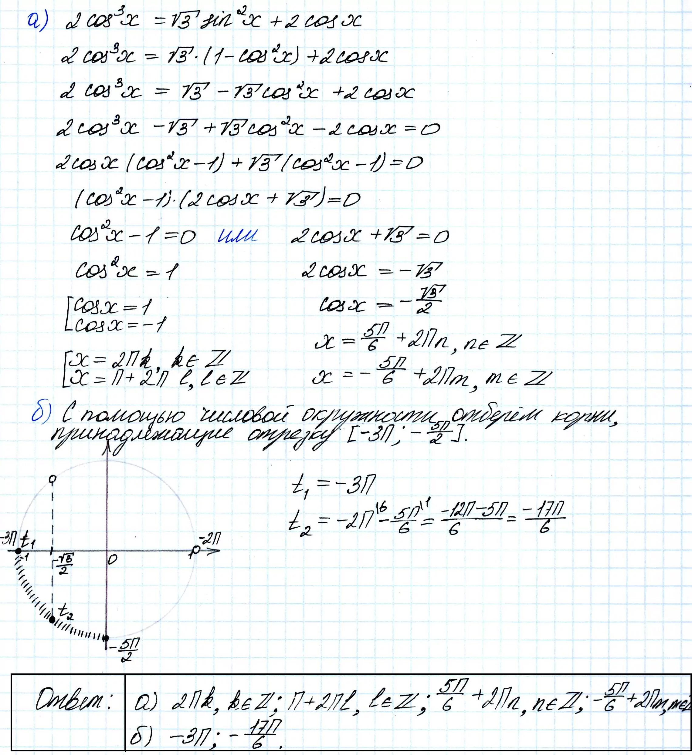 Решите уравнение 2cos^3x=√3sin^2x+2cosx Решите уравнение 2cos^3x=√3sin^2x+2cosx