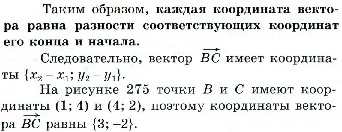 Найдём координаты векторов, найдя на рисунке координаты точки начала и точки конца каждого вектора На координатной плоскости изображены векторы a→ и b→ с целочисленными координатами.