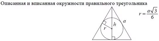 Радиус окружности, вписанной в равносторонний треугольник, равен 10√3. Радиус окружности, вписанной в равносторонний треугольник, равен 10√3.