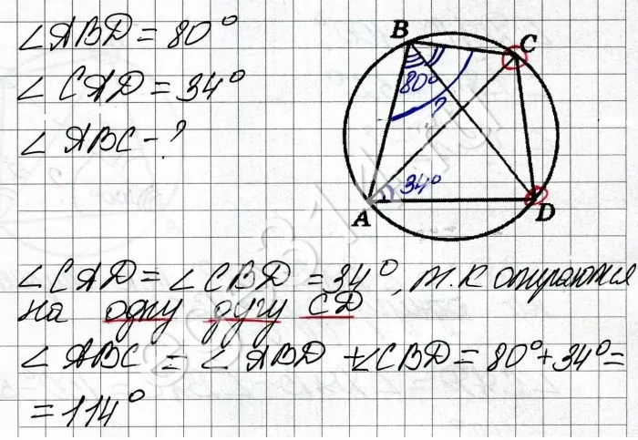 Четырёхугольник ABCD вписан в окружность. Четырёхугольник ABCD вписан в окружность.