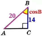 В треугольнике ABC угол C равен 90°, BC = 14, AB = 20. В треугольнике ABC угол C равен 90°, BC = 14, AB = 20.