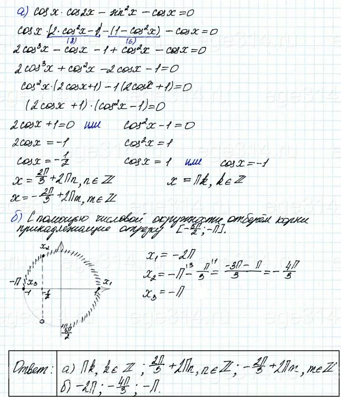Решите уравнение cosx·cos2x – sin^2x – cosx = 0. Решите уравнение cosx·cos2x – sin^2x – cosx = 0.