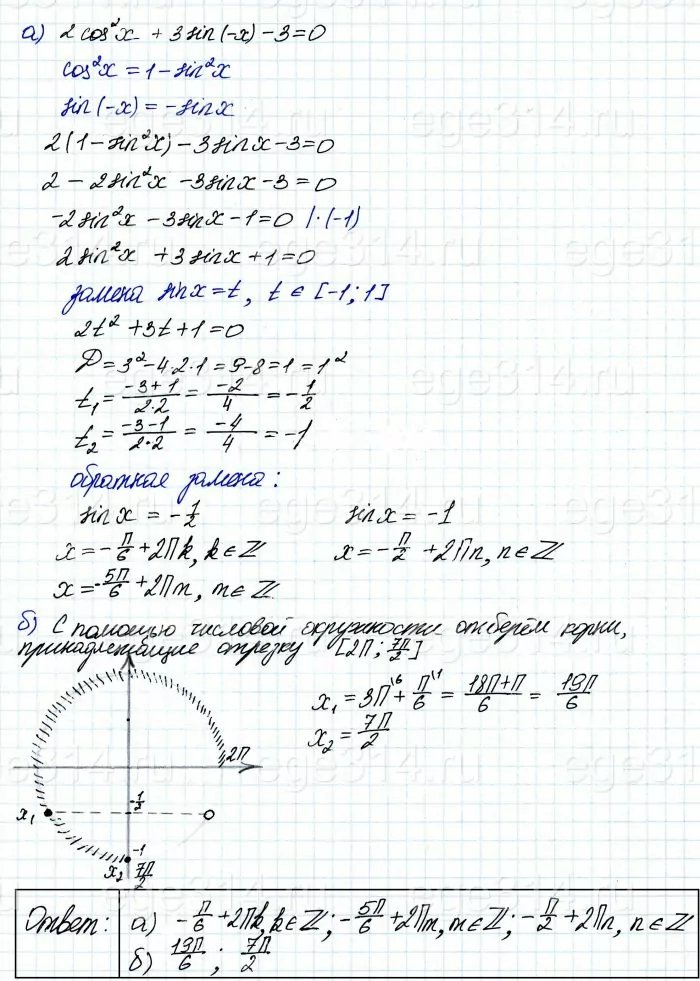 Решите уравнение: 2cos2 x + 3sin(–x) – 3 = 0 Решите уравнение: 2cos2 x + 3sin(–x) – 3 = 0