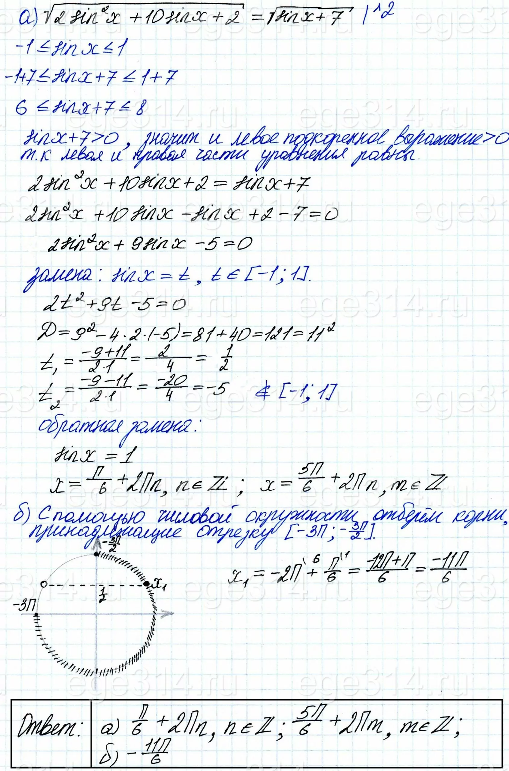 Решите уравнение √(2sin^2 x+10sinx+2)=√(sinx+7). Решите уравнение √(2sin^2 x+10sinx+2)=√(sinx+7).