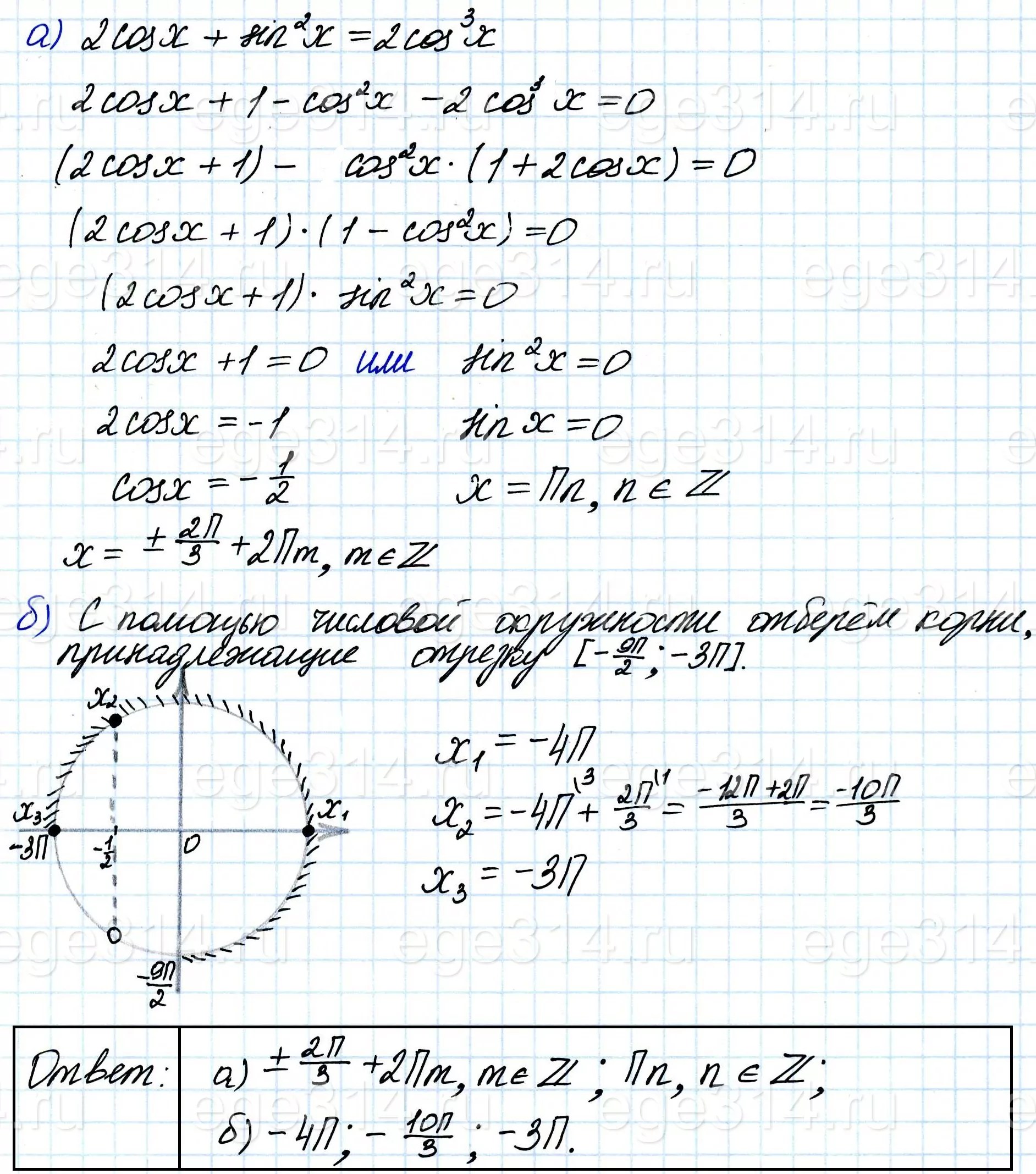 Решите уравнение 2cosx + sin^2 x = 2cos^3 x Решите уравнение 2cosx + sin^2 x = 2cos^3 x