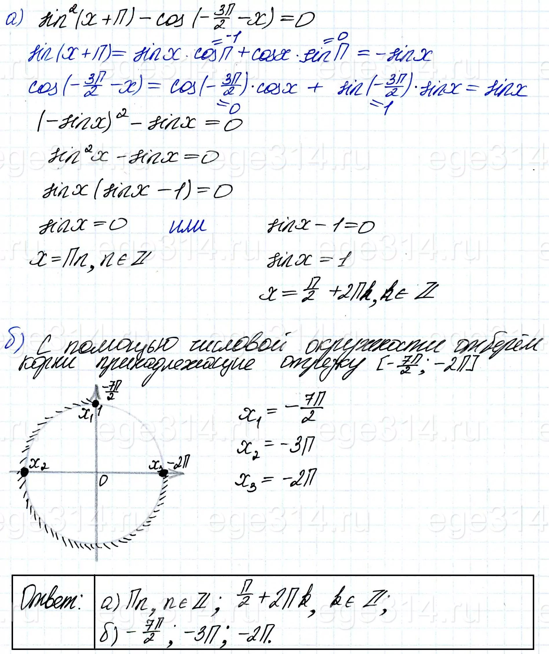 Решите уравнение sin^2 (x + π) – cos(︂-3п/2 – x)︂ = 0. Решите уравнение sin^2 (x + π) – cos(︂-3п/2 – x)︂ = 0.