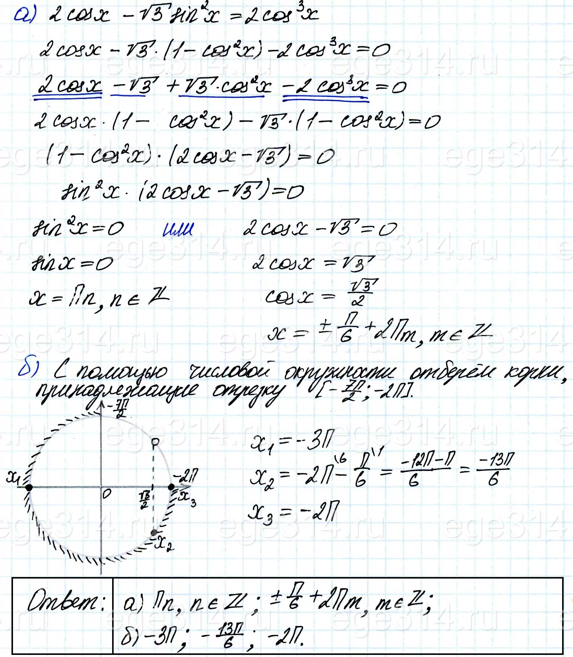 Решите уравнение 2cosx – √3sin^2 x = 2cos^3 x. Решите уравнение 2cosx – √3sin^2 x = 2cos^3 x.