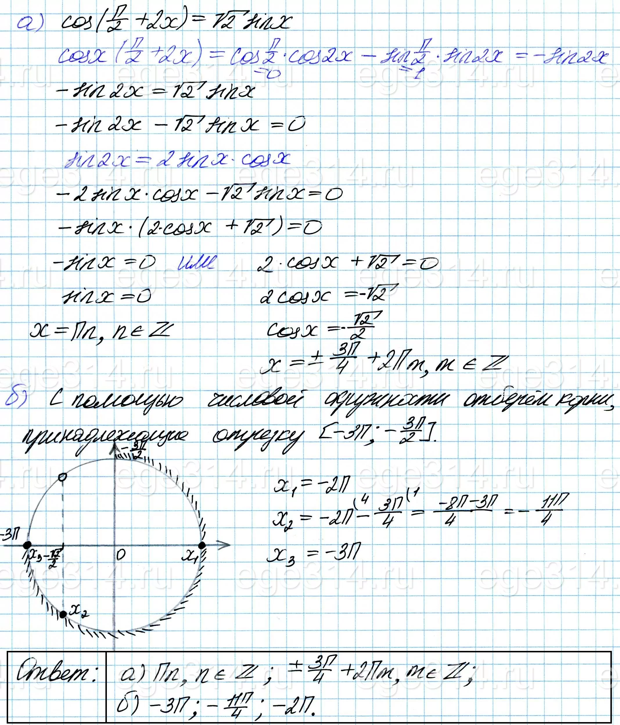 Решите уравнение cos (п/2 + 2x) = √2sin x. Решите уравнение cos (п/2 + 2x) = √2sin x.
