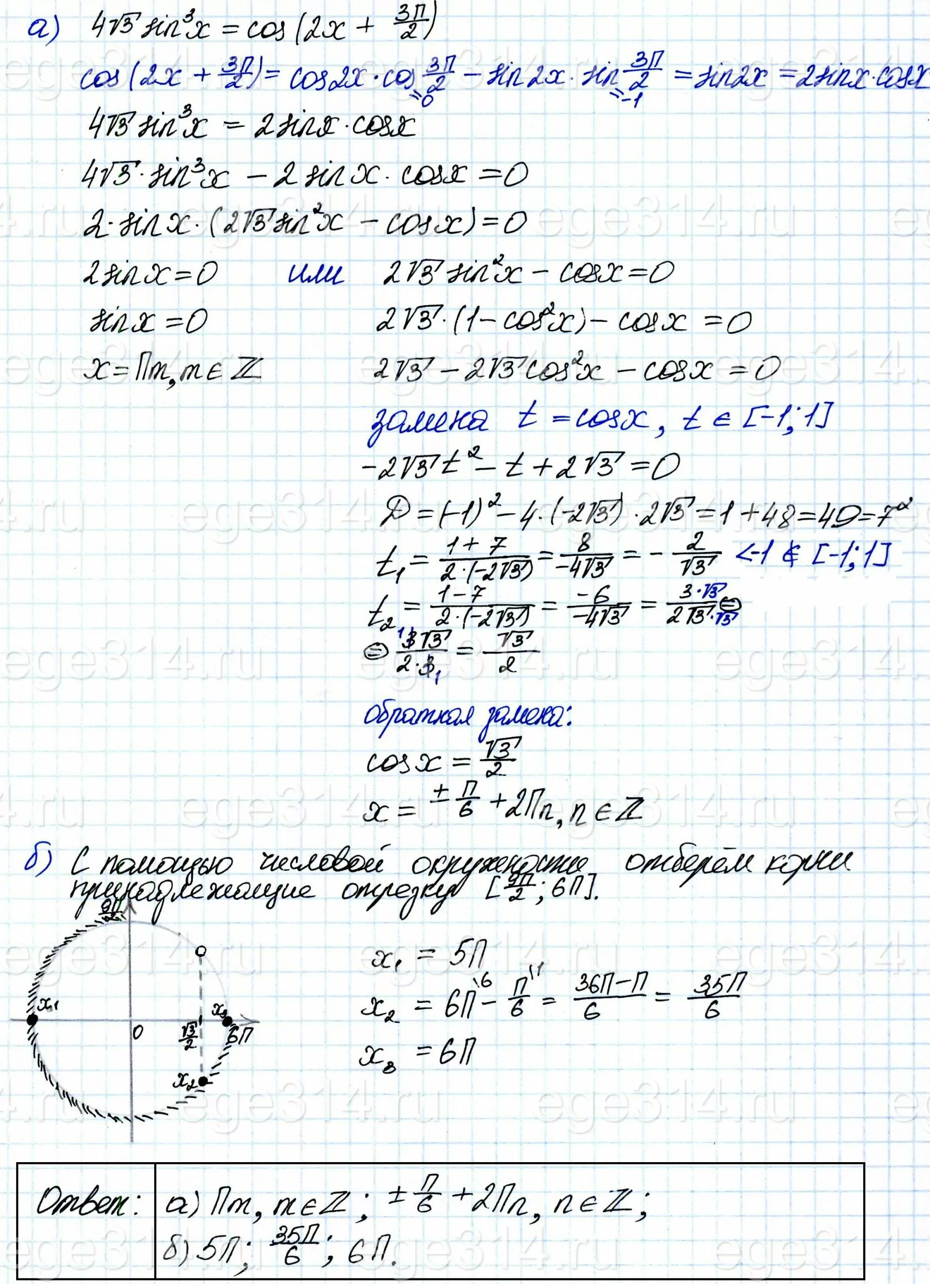 Решите уравнение 4√3sin^3 x = cos(2x + 3п/2). Решите уравнение 4√3sin^3 x = cos(2x + 3п/2).