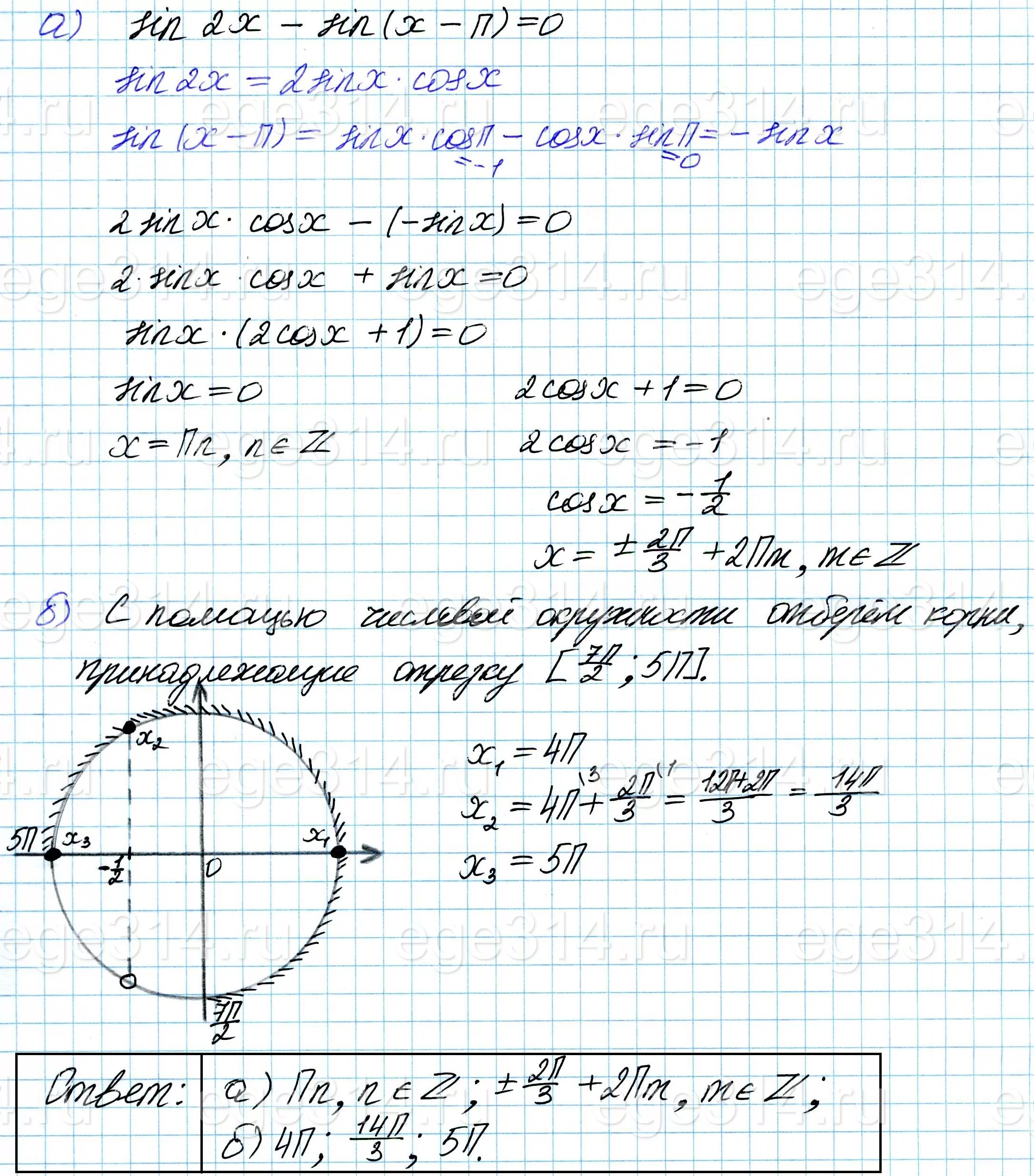 Решите уравнение sin 2x – sin(x – п) = 0. Решите уравнение sin 2x – sin(x – п) = 0.