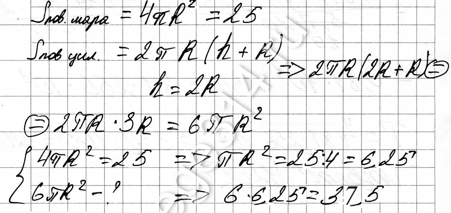 Решение №4710 Шар вписан в цилиндр. Площадь поверхности шара равна 25.