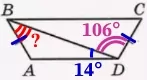 В трапеции ABCD известно, что AB = CD, ∠BDA = 14° и ∠BDC = 106°. В трапеции ABCD известно, что AB = CD, ∠BDA = 14° и ∠BDC = 106°.