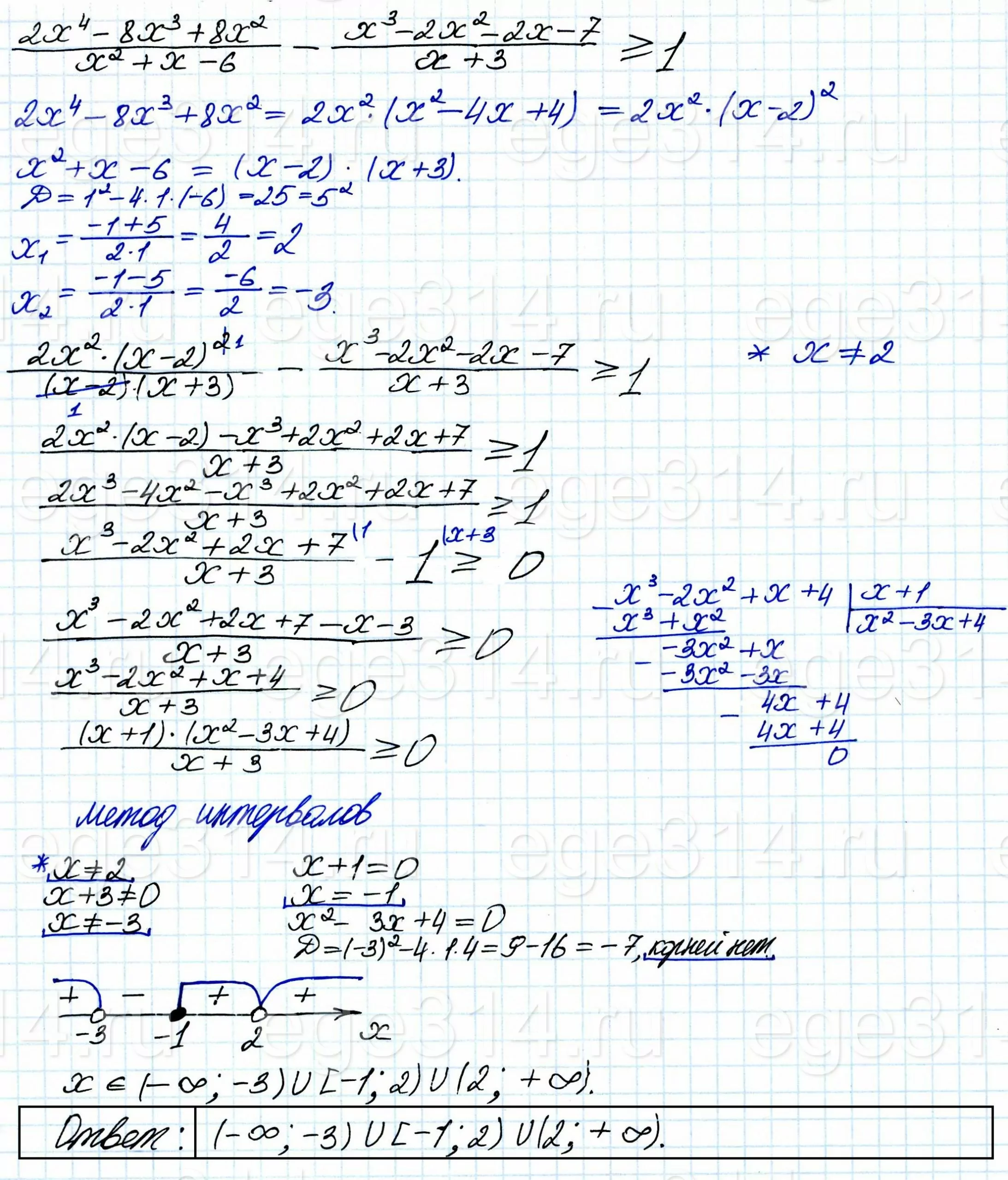 Решите неравенство (2x^4-8x^3+8x^2)/(x^2+x-6)-(x^3-2x^2-2x-7)/(x+3)≥1. Решите неравенство (2x^4-8x^3+8x^2)/(x^2+x-6)-(x^3-2x^2-2x-7)/(x+3)≥1.