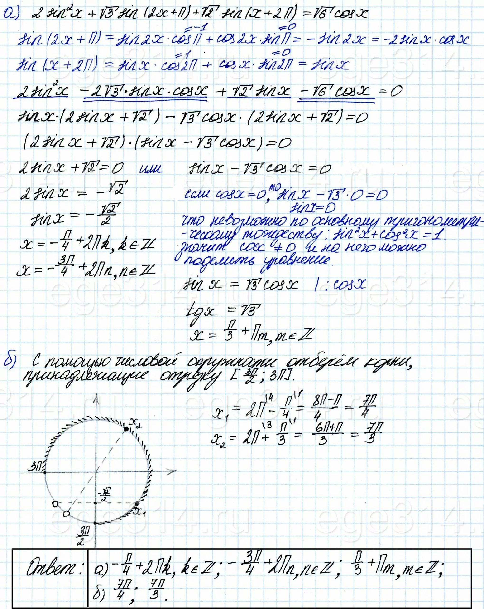Решите уравнение 2sin2x + √3sin(2x + π) + √2sin(x + 2π) = √6сos x. Решите уравнение 2sin2x + √3sin(2x + π) + √2sin(x + 2π) = √6сos x.