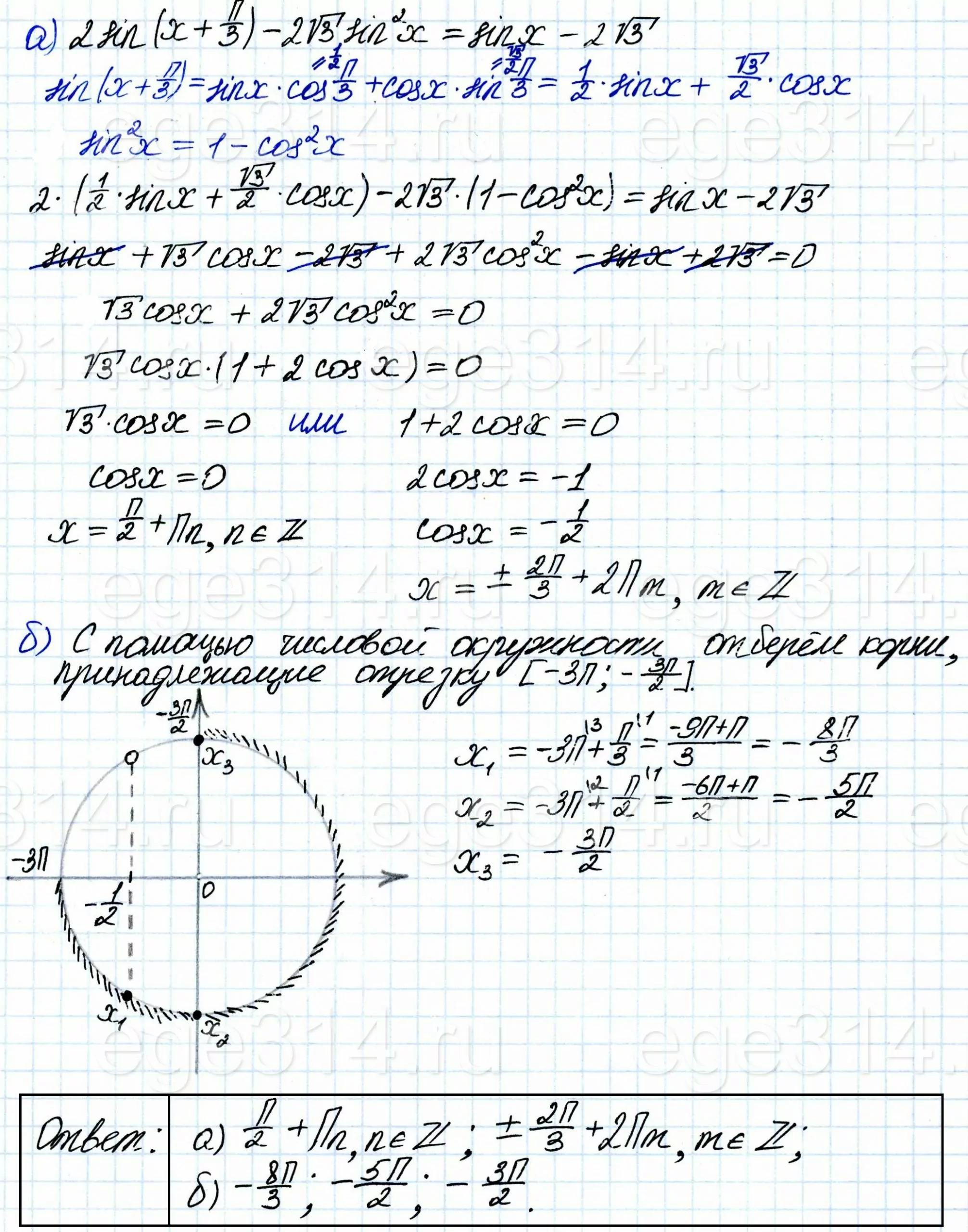 Решите уравнение 2sin(x + π3) – 2√3sin2x = sin x – 2√3. Решите уравнение 2sin(x + π3) – 2√3sin2x = sin x – 2√3.