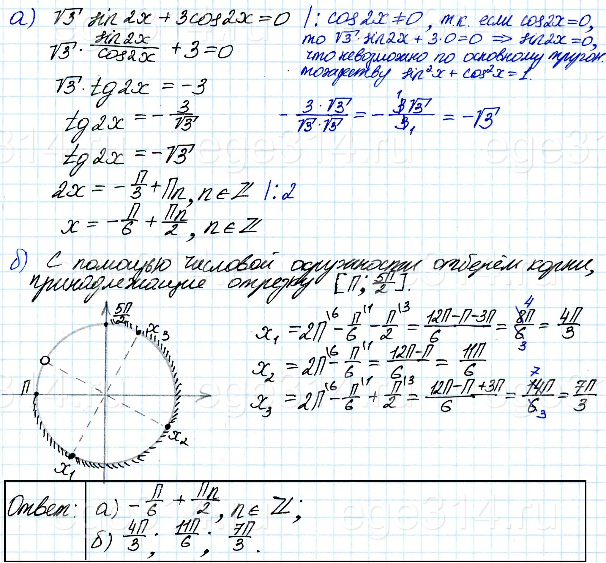 Решите уравнение √3sin 2x + 3сos 2x = 0. Решите уравнение √3sin 2x + 3сos 2x = 0.