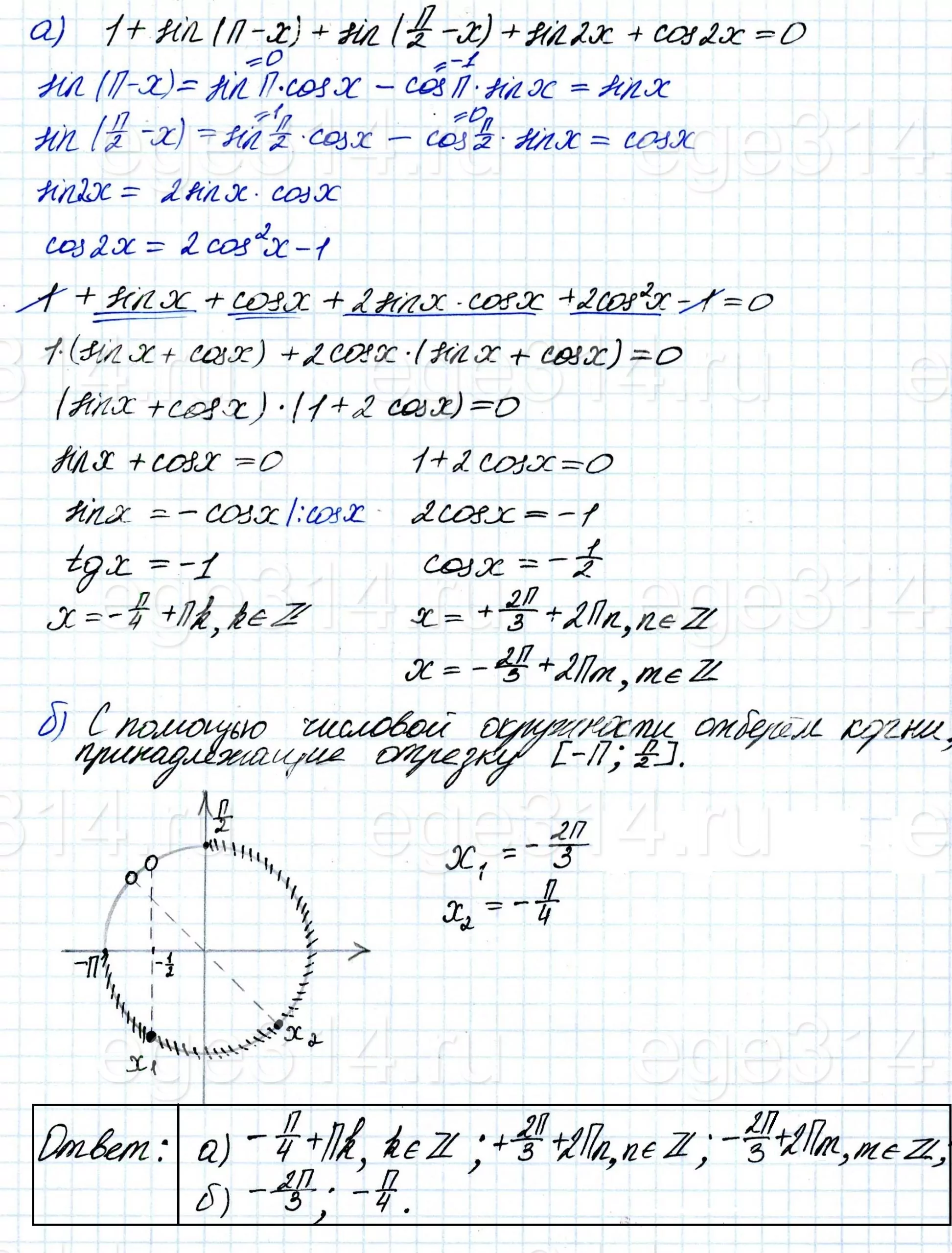 Решите уравнение 1 + sin(π – x) + sin(π/2 – x) + sin 2x + cos 2x = 0. Решите уравнение 1 + sin(π – x) + sin(π/2 – x) + sin 2x + cos 2x = 0.