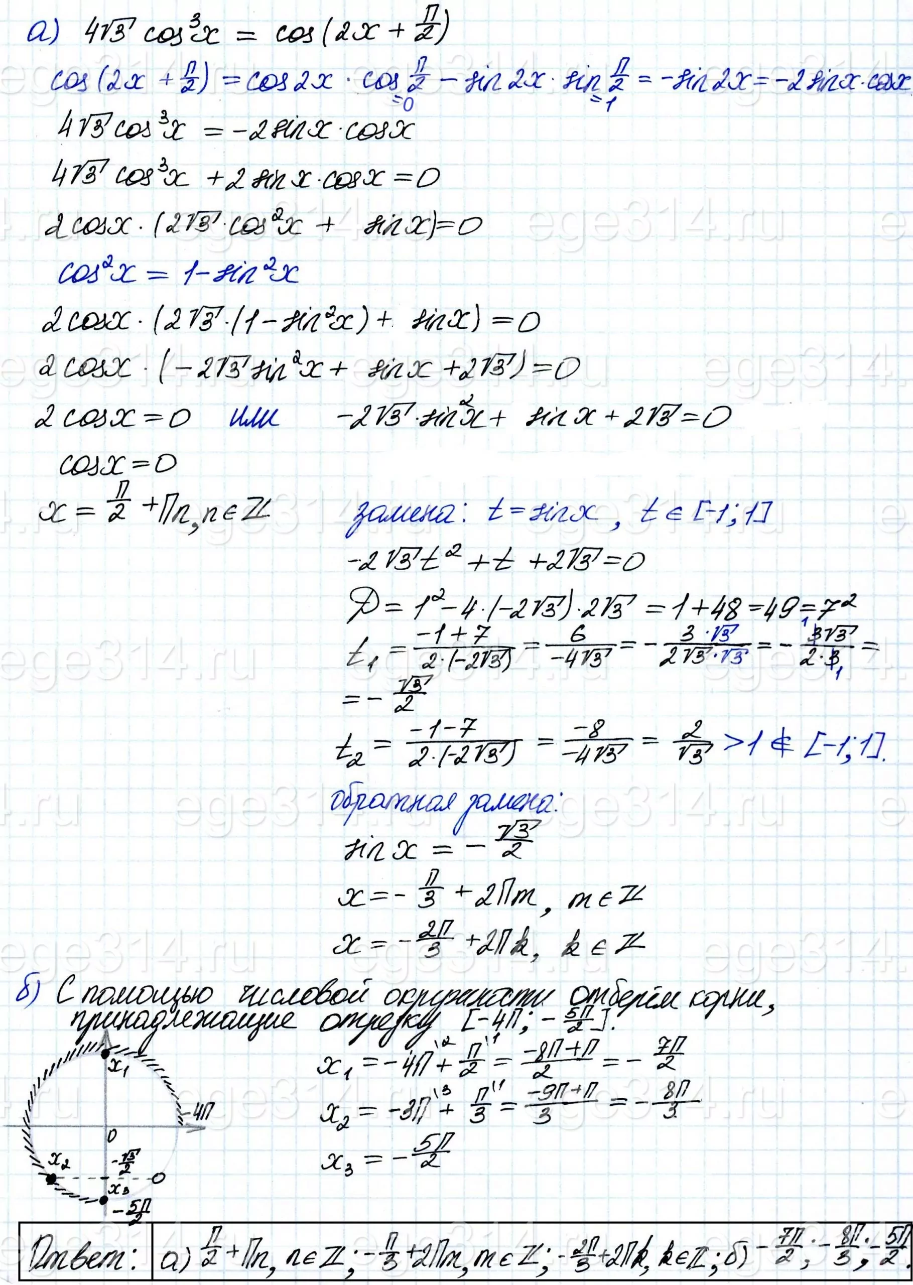 Решение №4693 Решите уравнение 4√3cos^3 x = cos(2x + п/2)