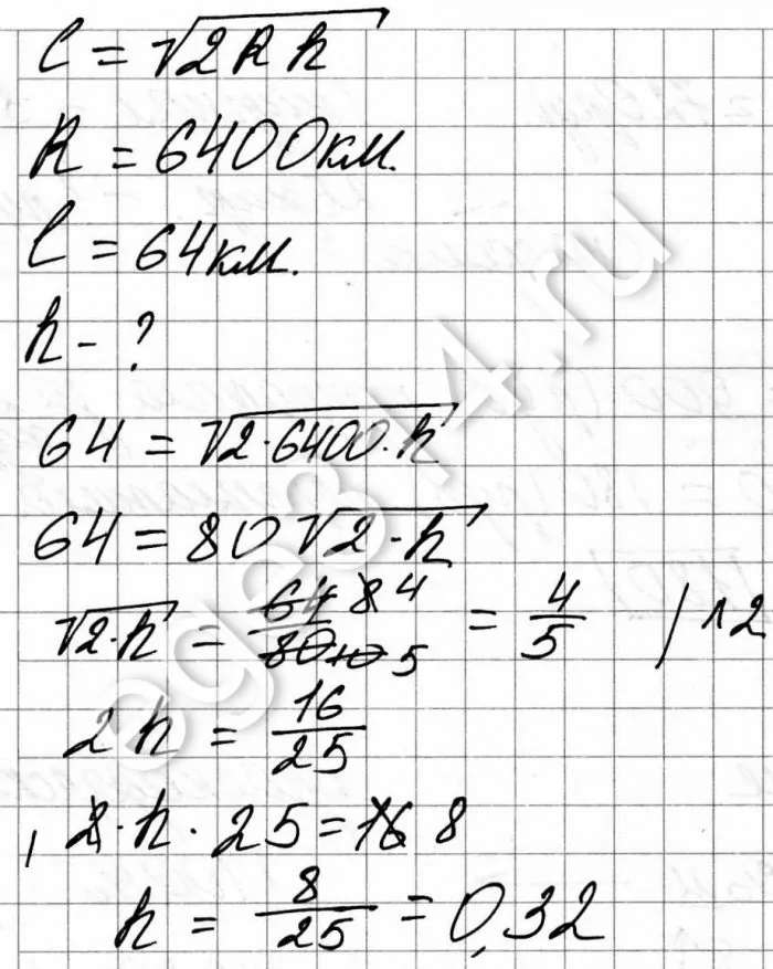 Расстояние от наблюдателя, находящегося на небольшой высоте h км над землёй Расстояние от наблюдателя, находящегося на небольшой высоте h км над землёй