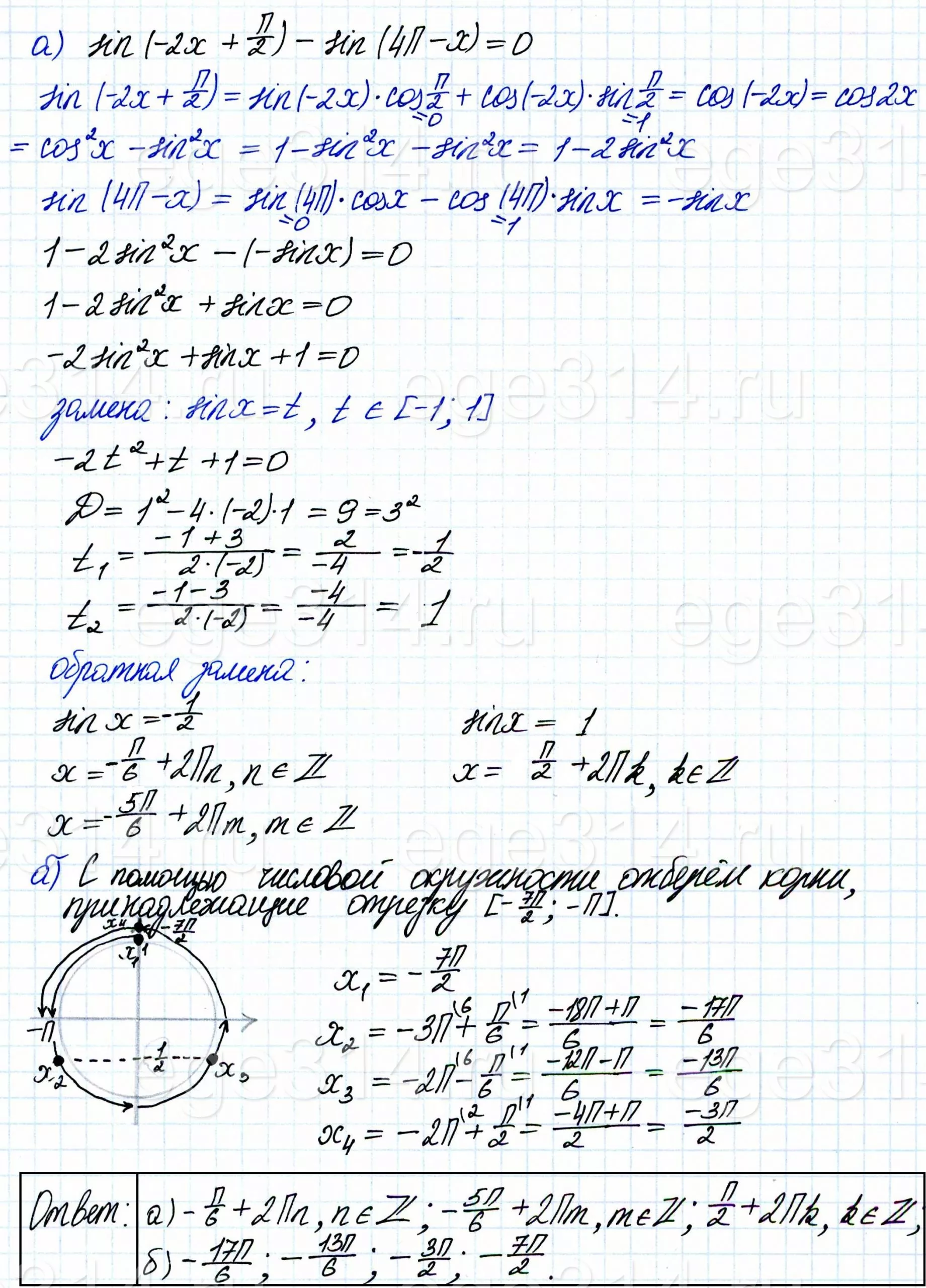 Решите уравнение sin(-2x + π/2) - sin(4π - x) = 0. Решите уравнение sin(-2x + π/2) - sin(4π - x) = 0.