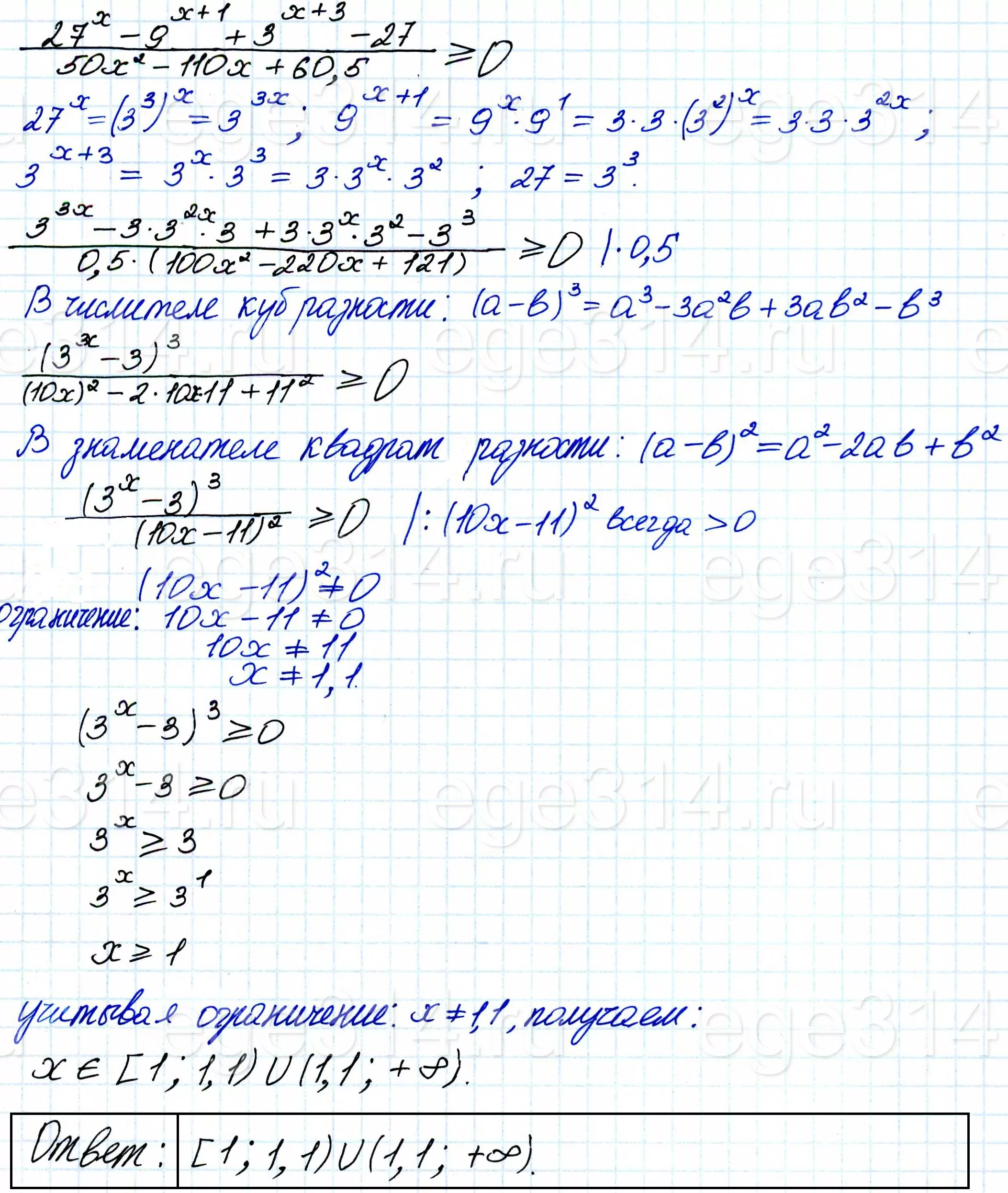 Решите неравенство (27^x-9^(x+1)+3^(x+3)-27)(50x^2-110x+60,5)≥0. Решите неравенство (27^x-9^(x+1)+3^(x+3)-27)(50x^2-110x+60,5)≥0.