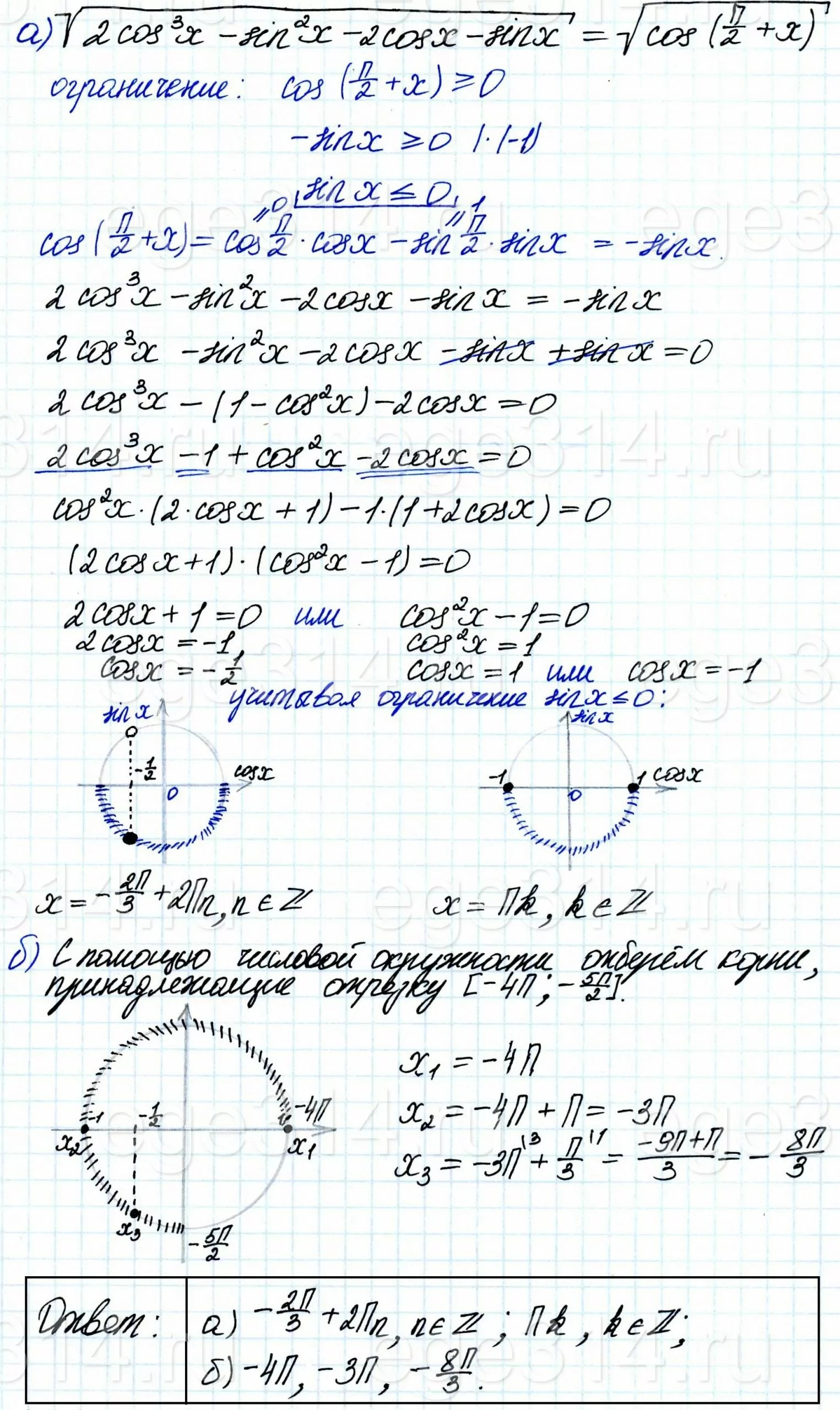 Решите уравнение √(2cos^3 x-sin^2 x-2cosx-sinx)=√cos(pi/2+x). Решите уравнение √(2cos^3 x-sin^2 x-2cosx-sinx)=√cos(pi/2+x).