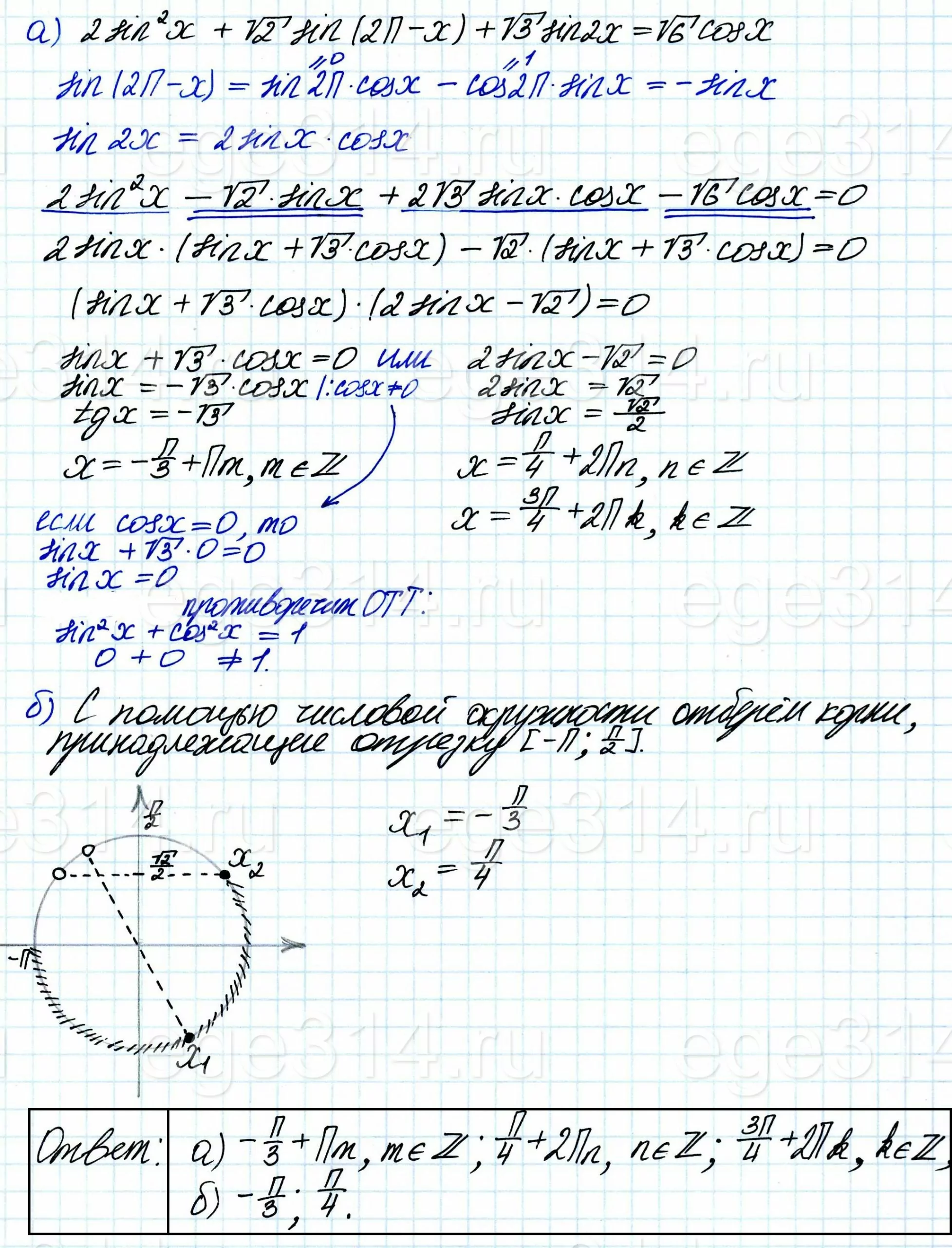 Решите уравнение 2sin2x + √2sin(2π + x) + √3sin2x = √6сos x. Решите уравнение 2sin2x + √2sin(2π + x) + √3sin2x = √6сos x.