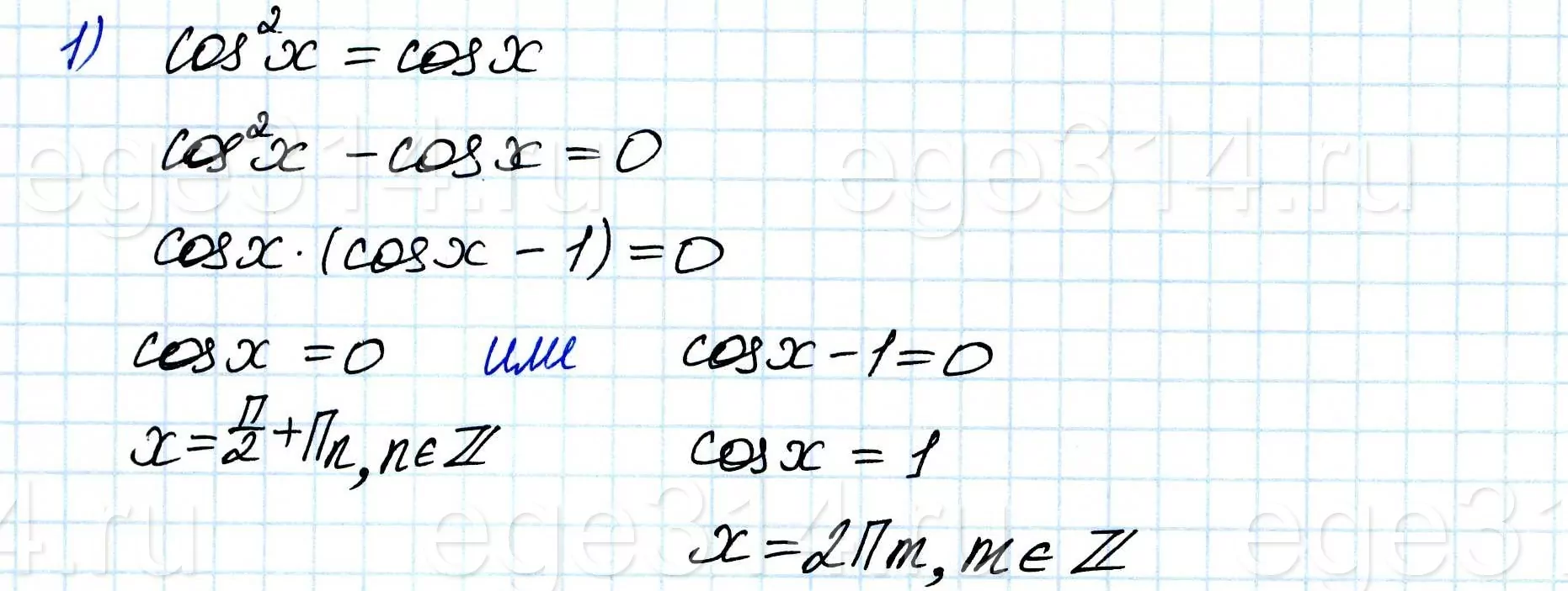 Решите уравнение cos^2 x = cosx. Решите уравнение cos^2 x = cosx.