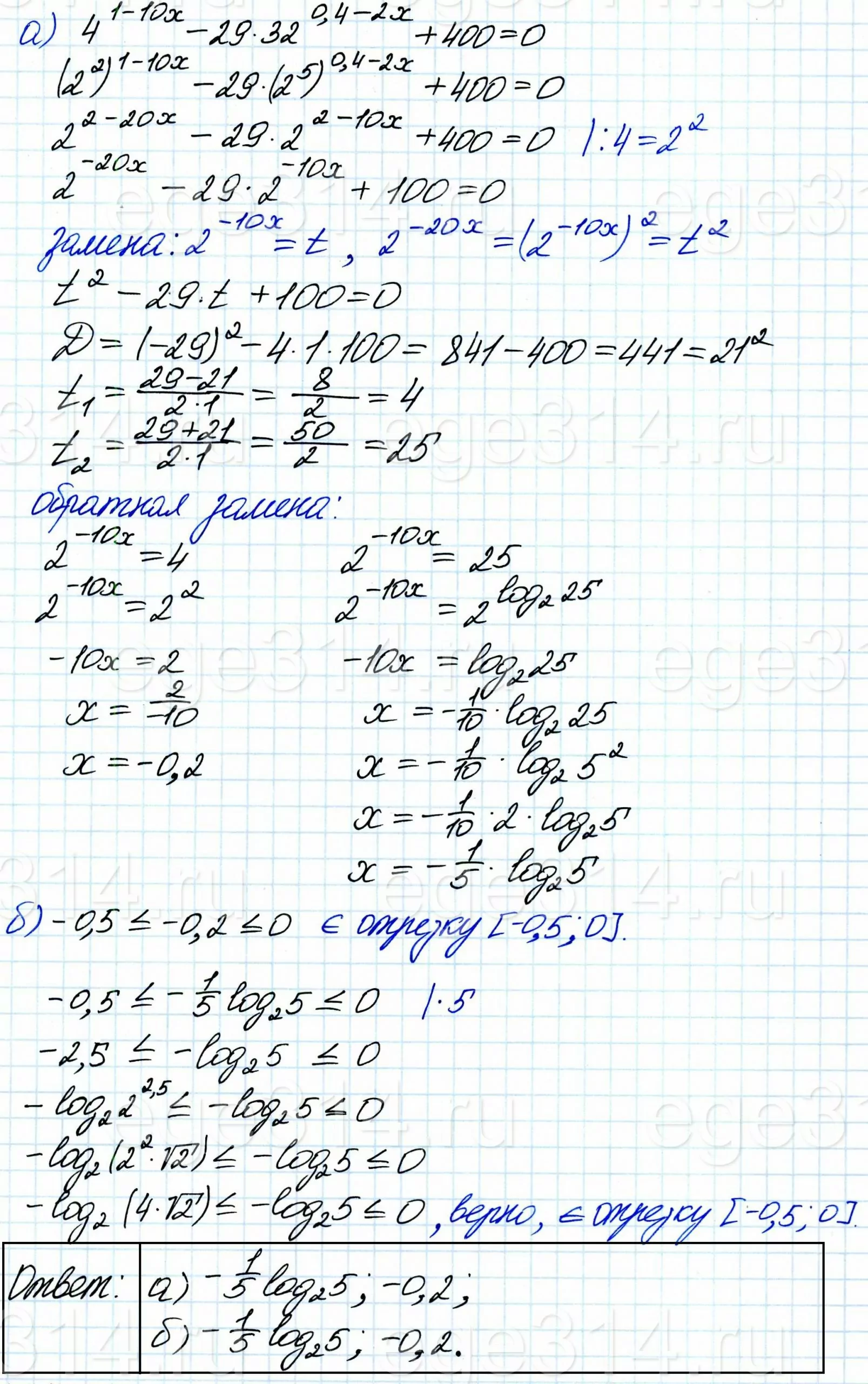 Решите уравнение 4^(1-10x) - 2932^(0,4-2x) + 400 = 0. Решите уравнение 4^(1-10x) - 2932^(0,4-2x) + 400 = 0.