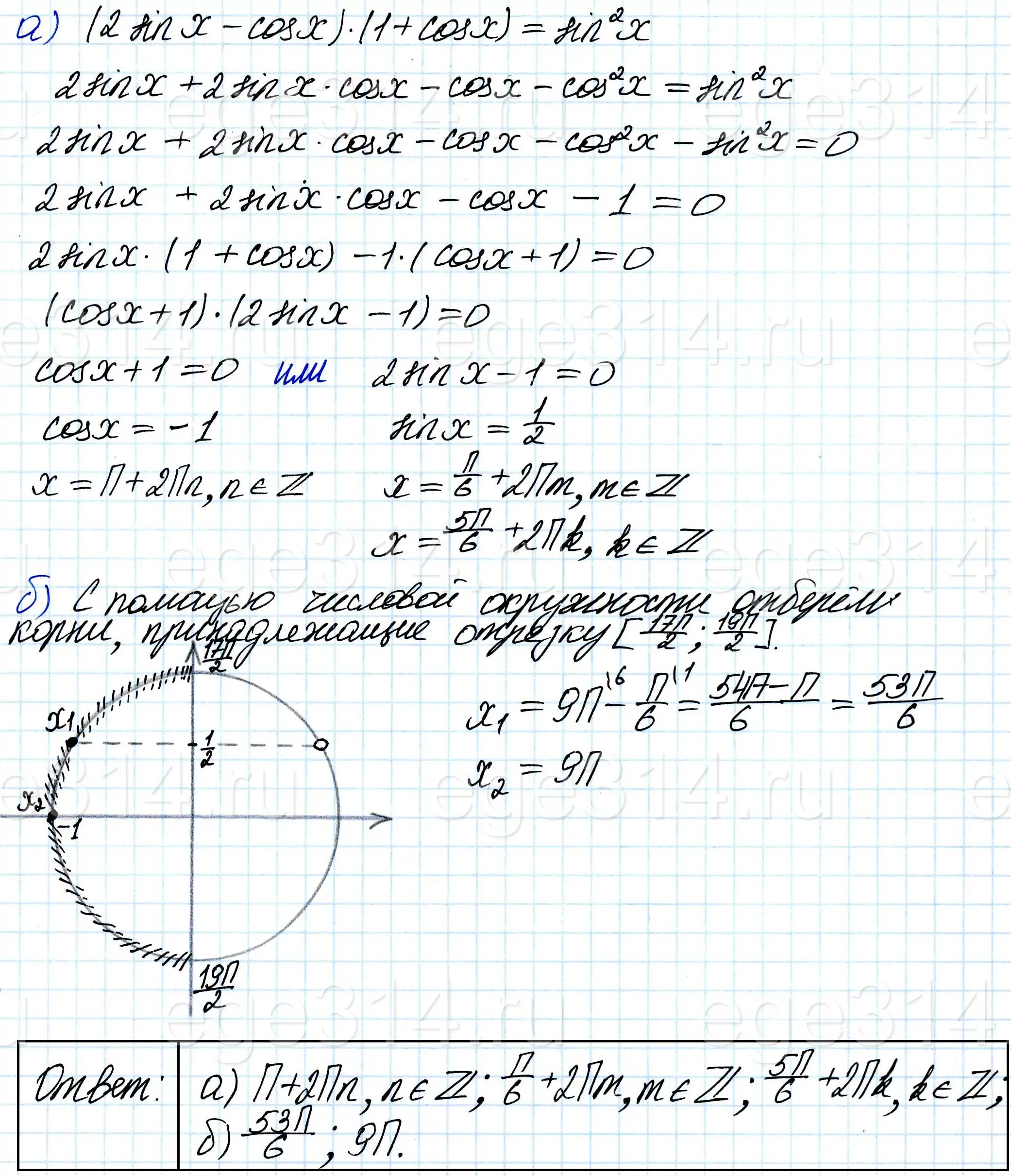 Решите уравнение (2sinx - cosx)(1 + cosx) = sin^2x. Решите уравнение (2sinx - cosx)(1 + cosx) = sin^2x.