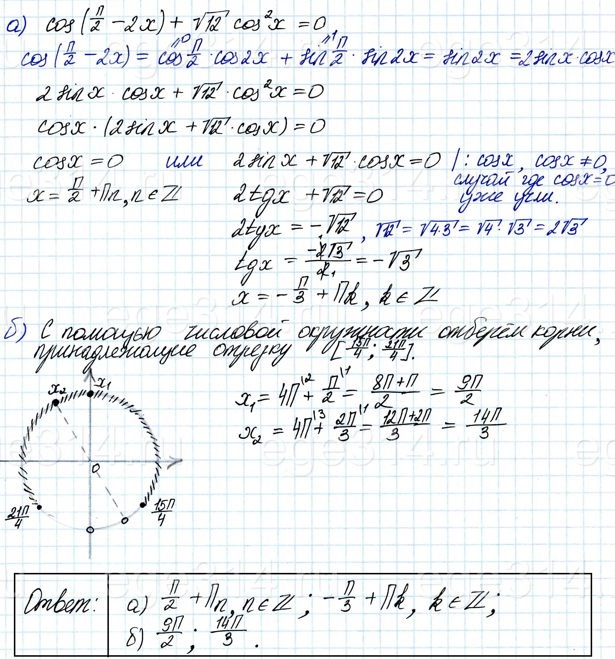 Решите уравнение cos(п2-2x)+√12cos^2 x=0. Решите уравнение cos(п2-2x)+√12cos^2 x=0.