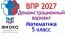 Решение ВПР 5 класс Демонстрационный вариант 2027 Математика