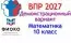 Решение ВПР 10 класс Демонстрационный вариант 2027 Математика