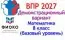 Решение ВПР 8 класс Демонстрационный вариант 2027 Математика (базовый уровень)