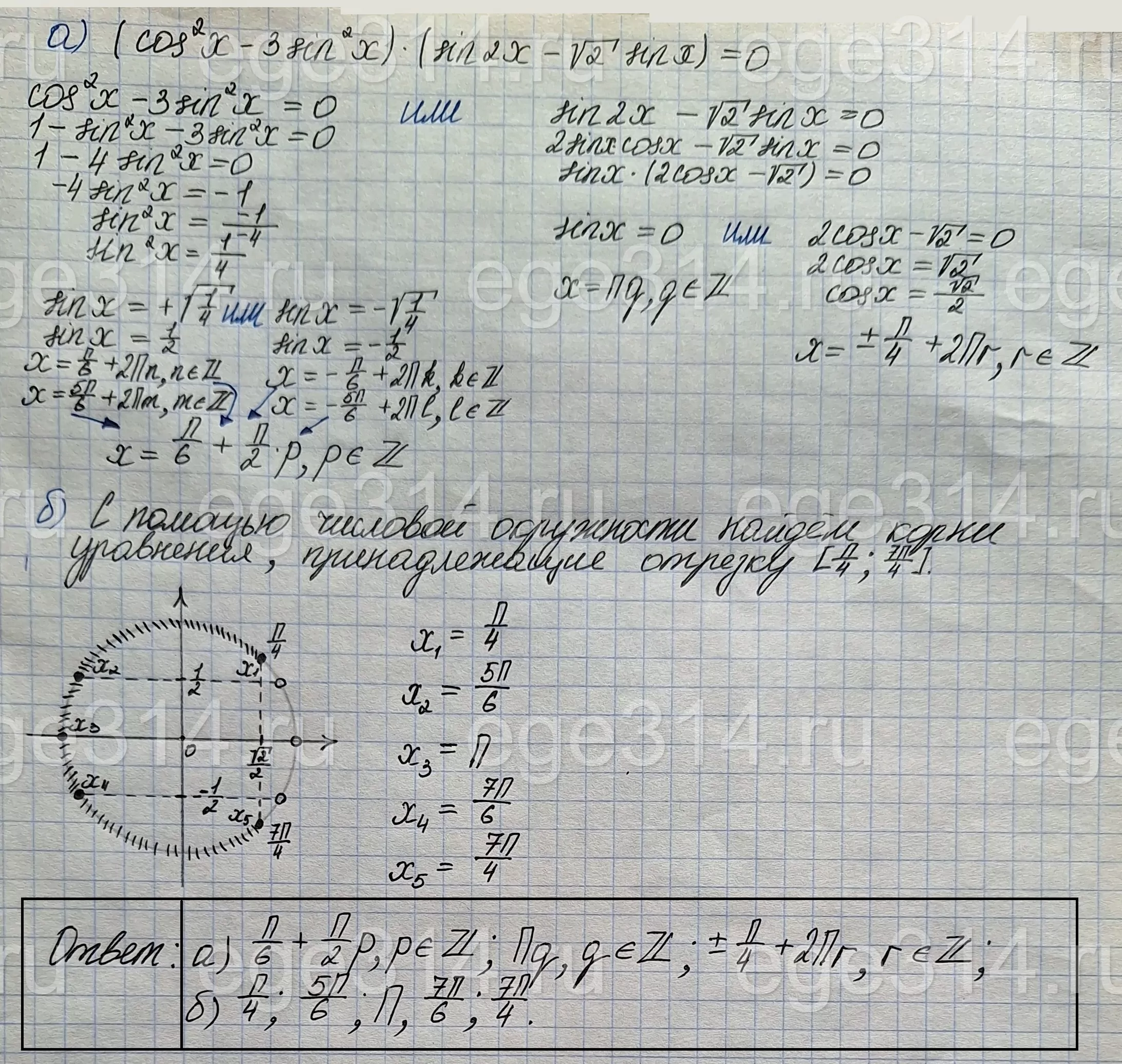 Решите уравнение (cos^2x-3sin^2x)(sin2x-√2sinx)=0. Решите уравнение (cos^2x-3sin^2x)(sin2x-√2sinx)=0.